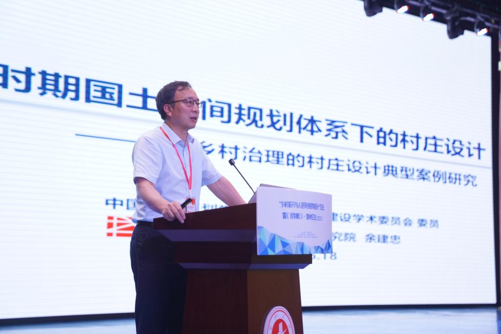 浙江省城乡规划设计研究院副经理余建忠主旨发言
